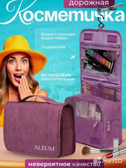 Косметичка дорожная