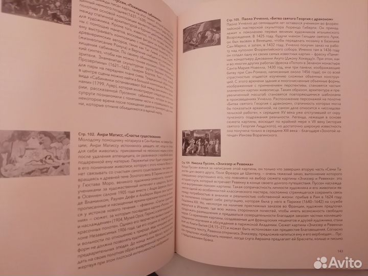 Внутри картины Франсуаза Барб-Галль