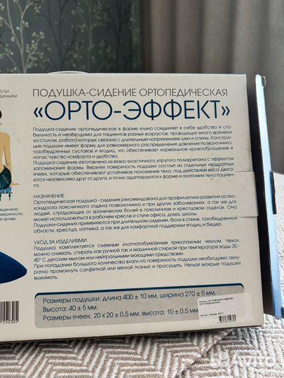 Подушка ортопедическая на стул