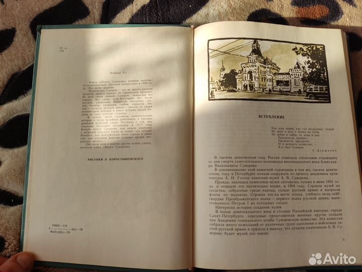Шпага Суворова В. Грусланов, М.Лободин 1973 г