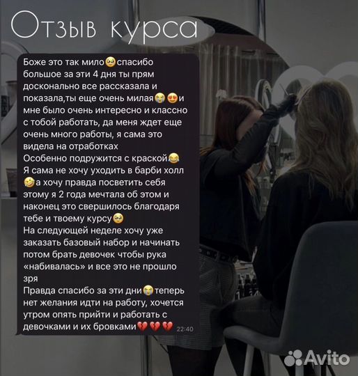 Обучение брови