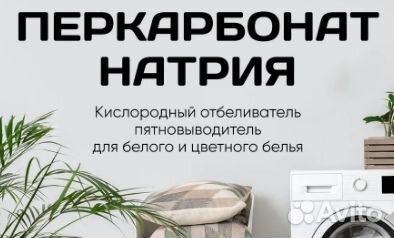 Кислородный отбеливатель