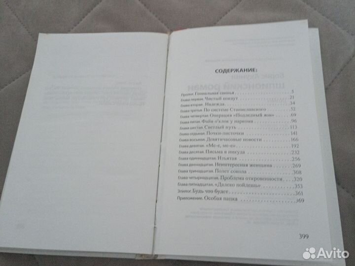 Шпионский роман