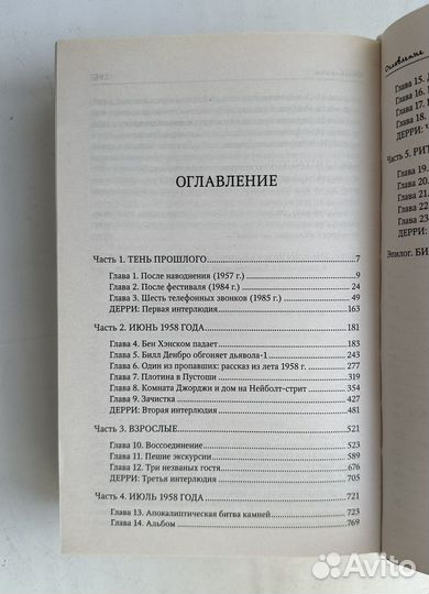 Стивен Кинг - Оно