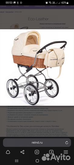 Rеindеer Eco leather люлька