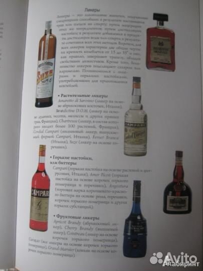 Бенджамин Ферте: Коктейли. 500 лучших рецептов