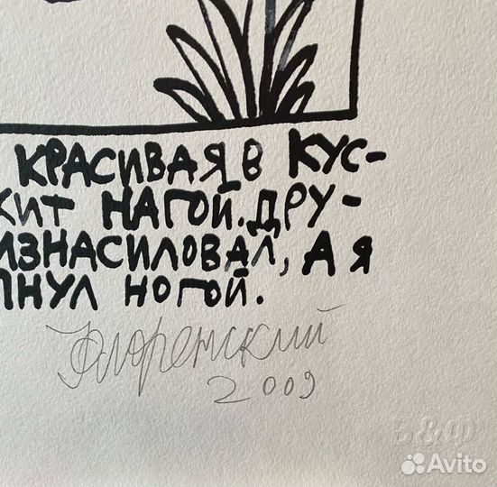 Флоренский А.О.(1960)