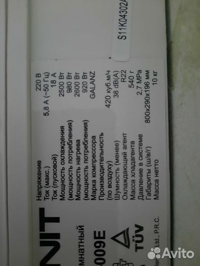 Сплит система magnit racsch-009E б/у (не рабочая)