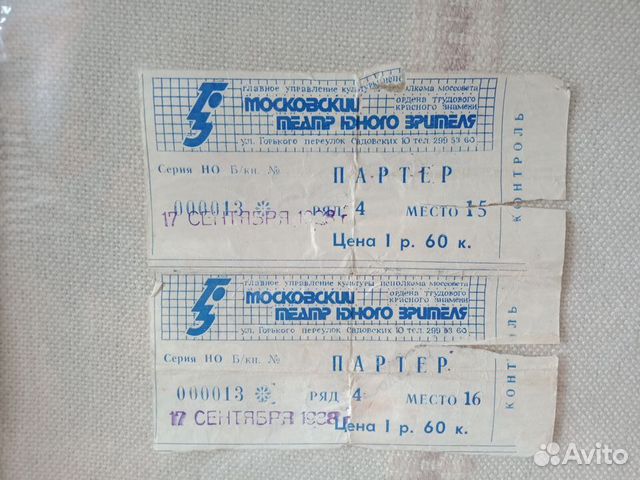 Московский театр юного зрителя билеты. Билеты в моск. Метро 1994. Билеты в моск. Проездной метро старый.