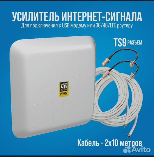 Антенна для усиления интернета 4g