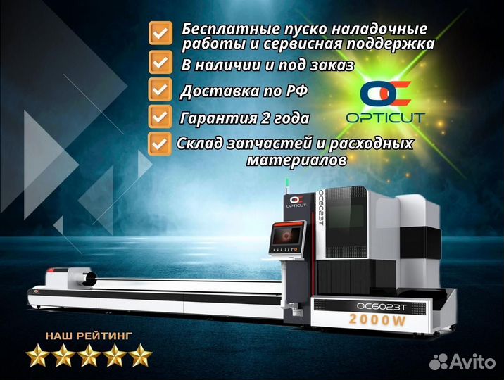 Cтанок для резки труб и профилей Оpticut OC6023T