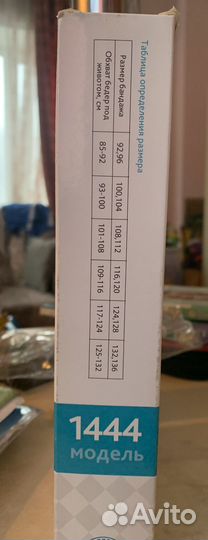 Бандаж дородовый