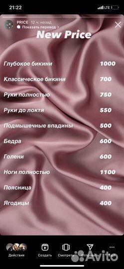 Депиляция