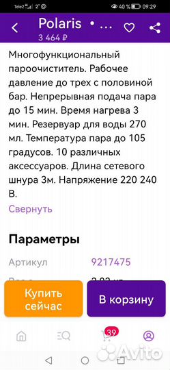 Пароочиститель