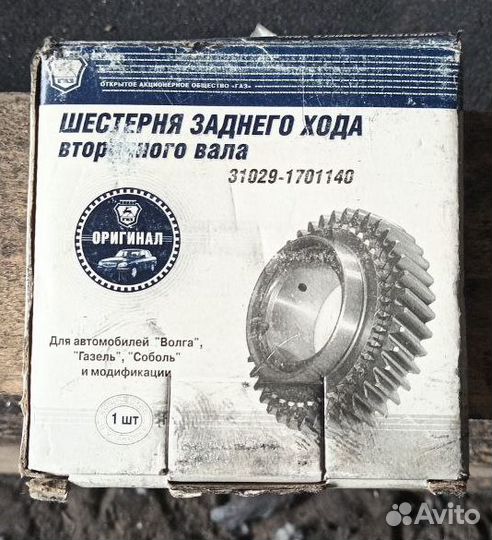 Шестерня газ