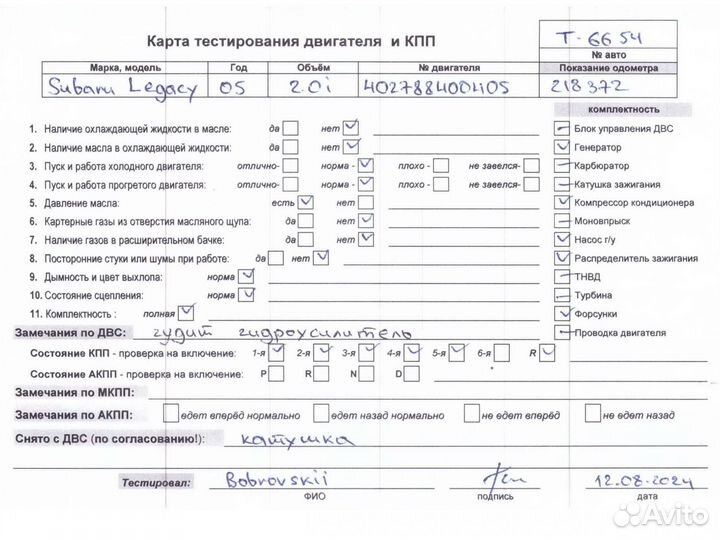 Двигатель Subaru Legacy EJ202