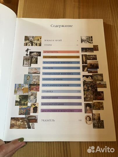 Ваша прогулка по орсэ