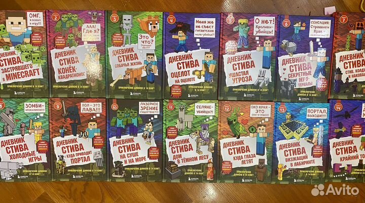 Дневник Стива