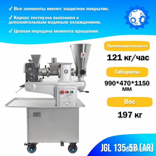 Пельменный аппарат JGL 135-5B (AR) Foodatlas