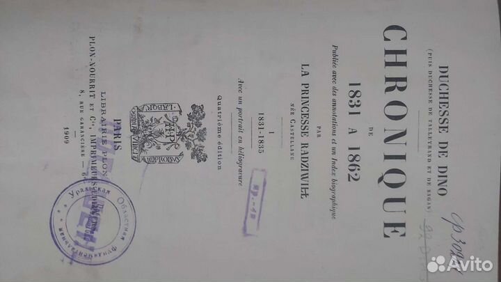 Старые антикварные книги на французском