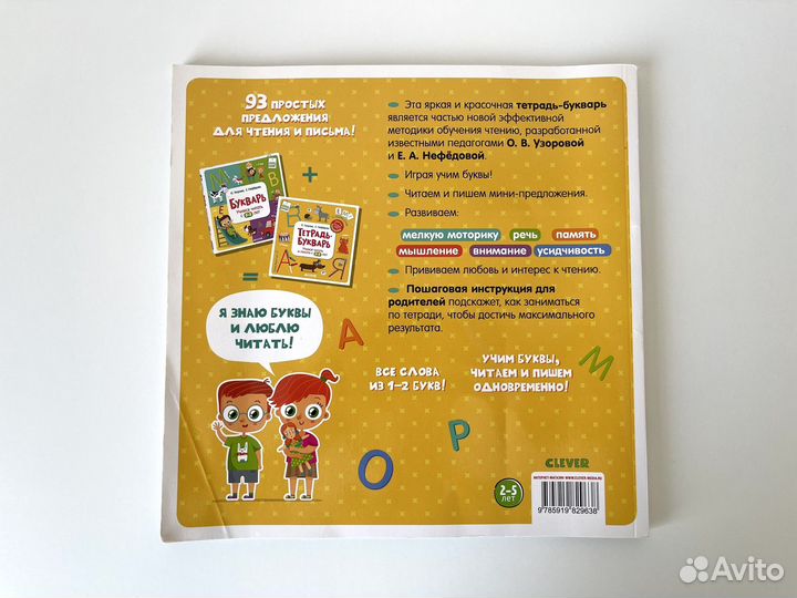 Тетрадь-букварь, рабочая тетрадь 2-3 года Clever