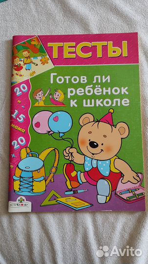 Обучающая тетрадь Готов ли ребенок к школе