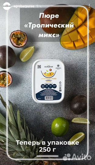 Замороженное пюре 