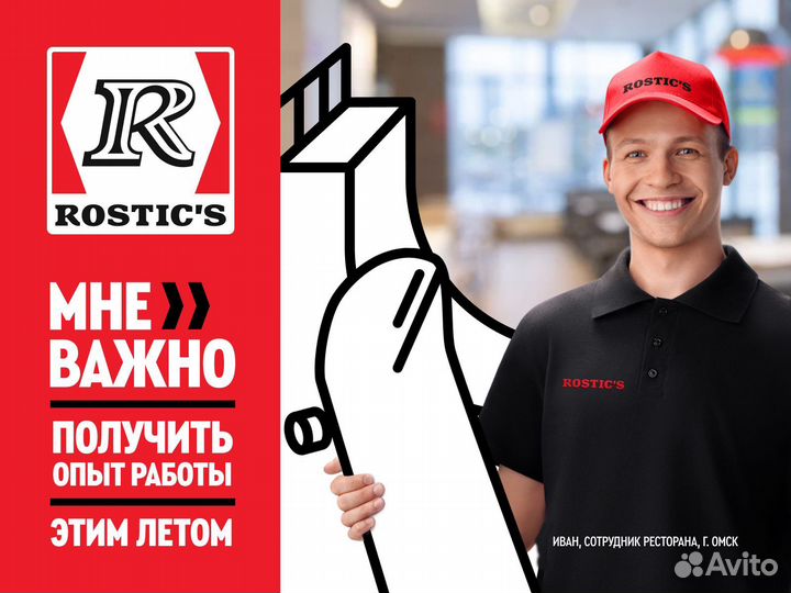 Кассир Rostic's (Ростикс)