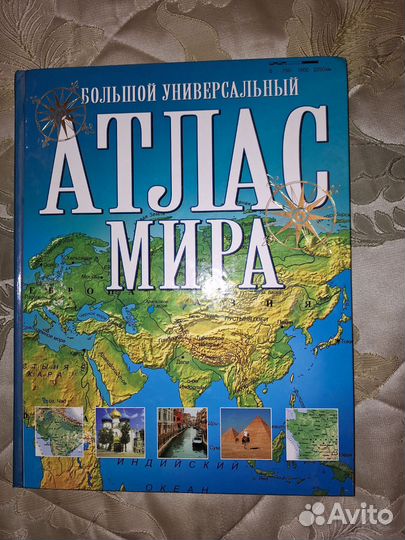 Атлас мира для детей
