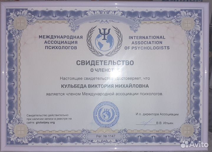 Психолог онлайн