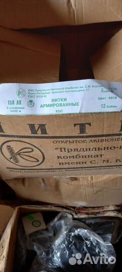 Нитки швейные армированные