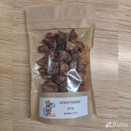 Лакомства для собак. Легкое говяжье 50гр