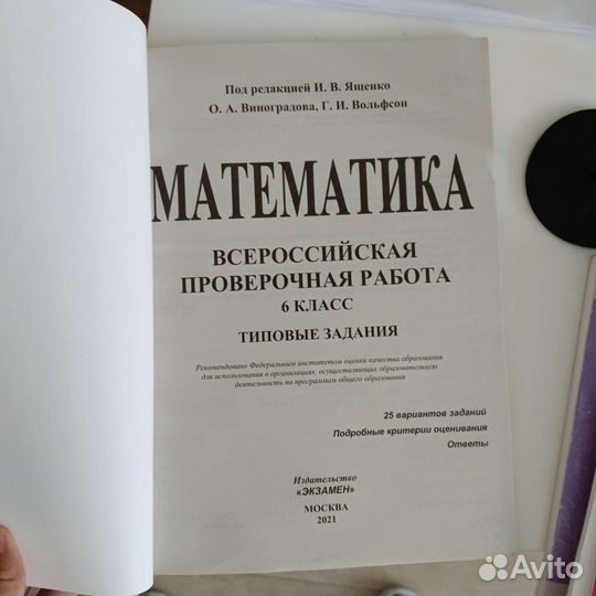 Впр математика 6 класс