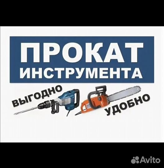 Аренда прокат инструмента