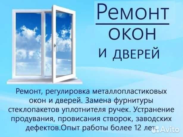 Окна и Балконы ремонт установка москитные сетки