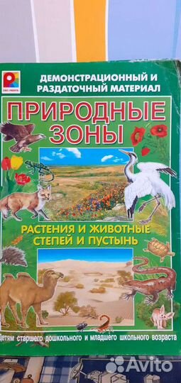 Обучающий игровой материал для детей