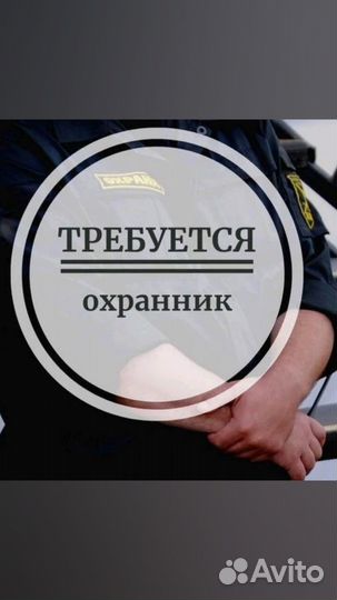 Охранник смена 2090