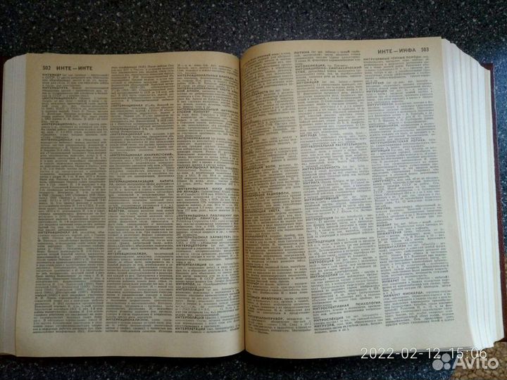 Советский энциклопедический словарь