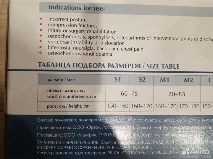 Корректор осанки