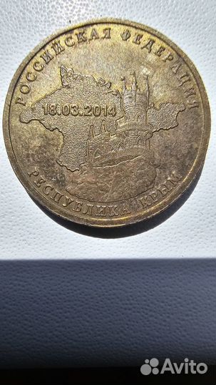 Гвс крым 10 рублей