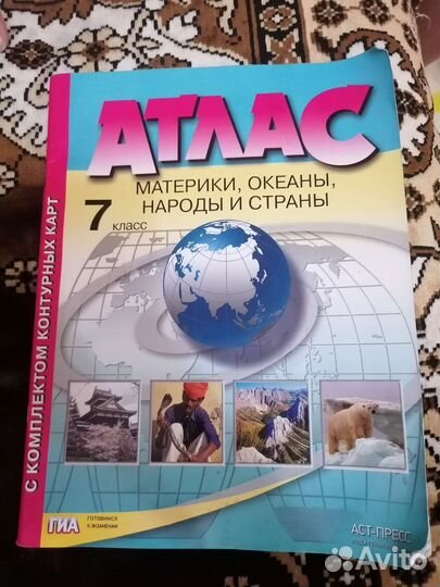 Атлас по истории