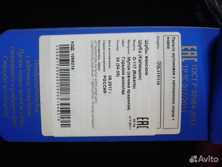 Шуба мутоновая с норкой р-р 54