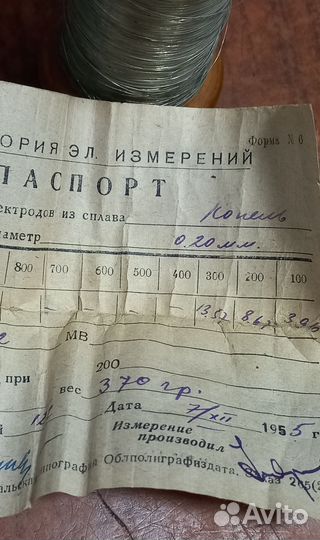 Копель диаметр 0,20 мм