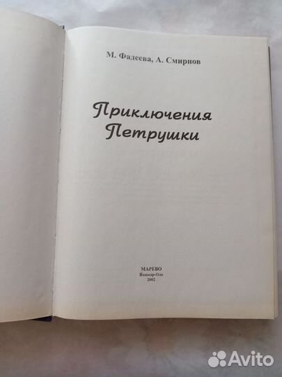 Книга М.Фадеева, А.Смирнов 