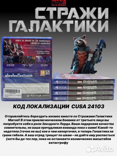 Marvel Стражи Галактики (Guardians of the Galaxy