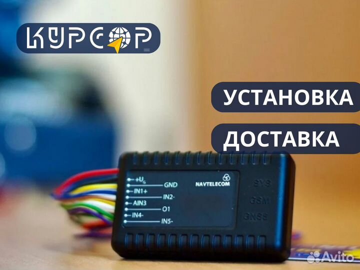 GPS Глонасс трекер