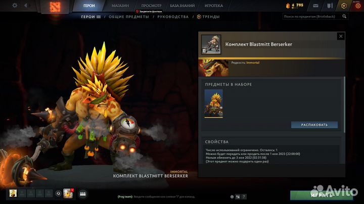 Набор Dota