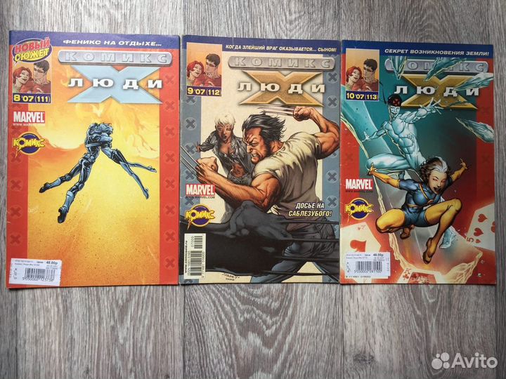 Люди икс идк