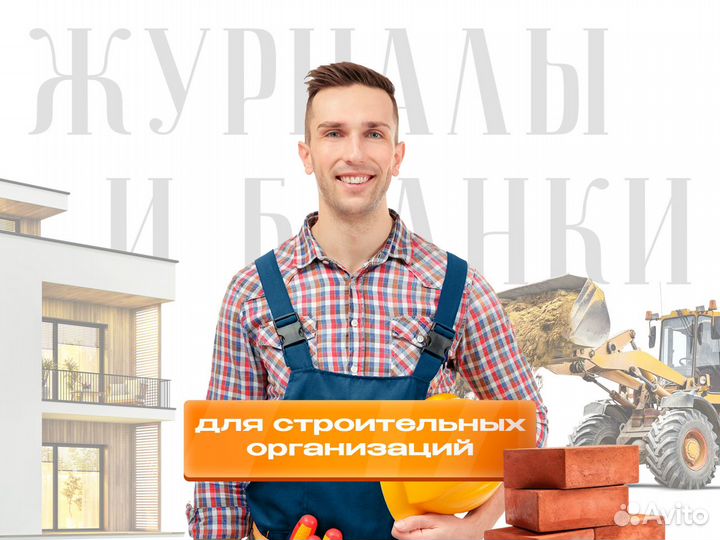 Бланочная продукция и журналы