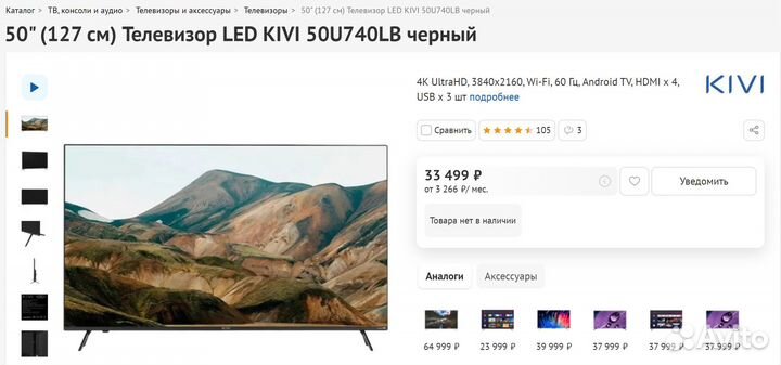 SMART TV, LED kivi 4K UltraHD, 3840x2160, 50